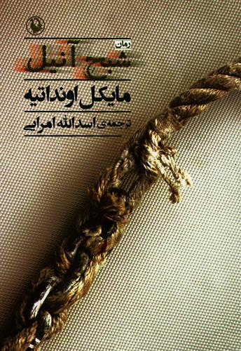 شبح آنیل