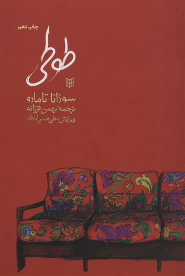 طوطی
