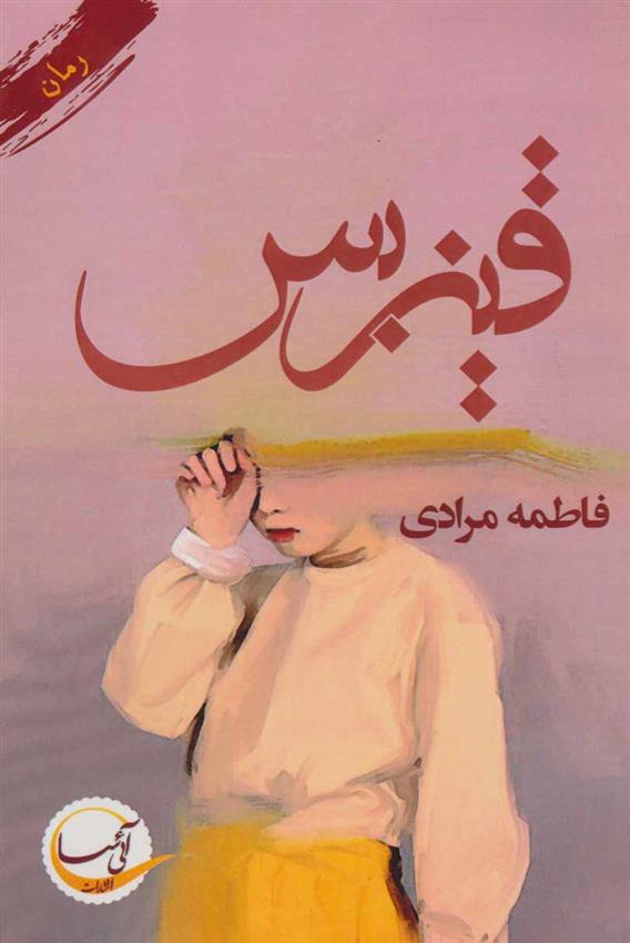 قیزبس