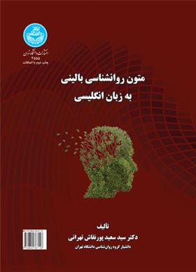 متون روانشناسی بالینی به زبان انگلیسی