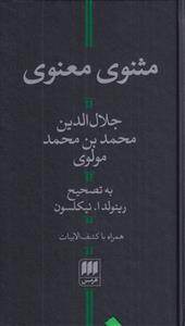 مثنوی معنوی