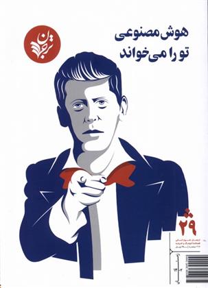 مجله فرهنگ و اندیشه (29)