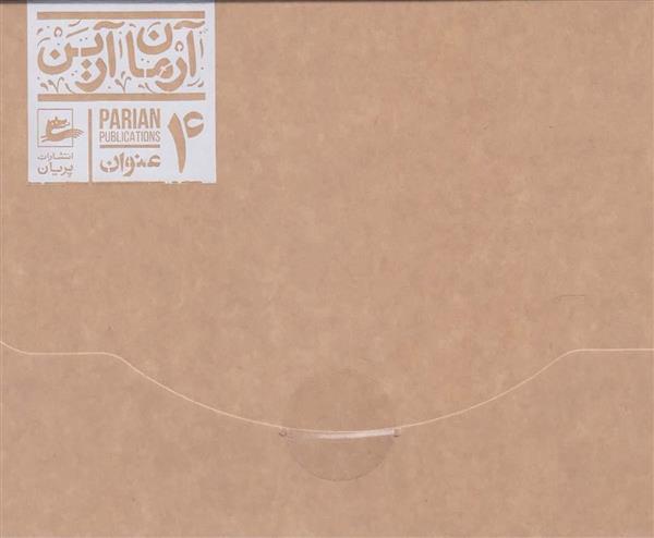 مجموعه آرمان آرین