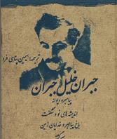 مجموعه جبران خلیل جبران