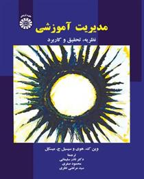 مدیریت آموزشی