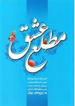 مطلع عشق