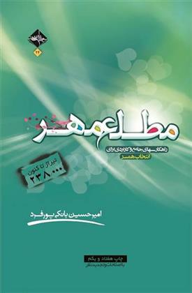 مطلع مهر