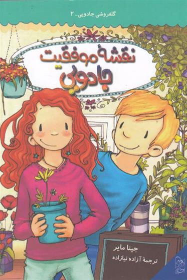 نقشه موفقیت