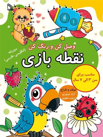 نقطه بازی