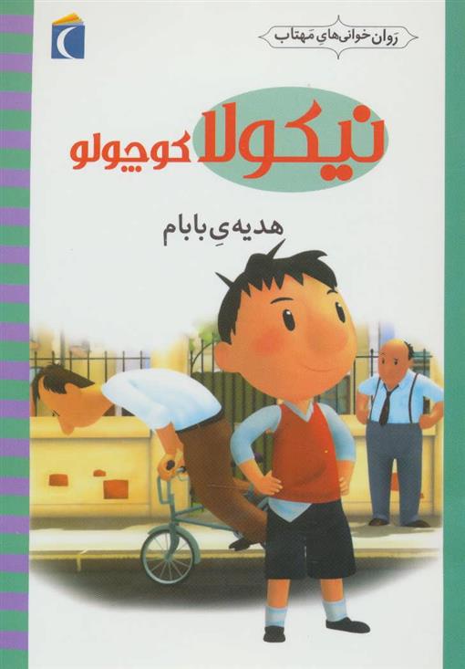 هدیه ی بابام