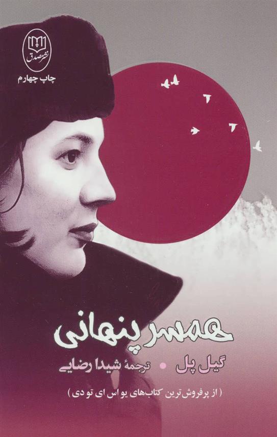 همسر پنهانی