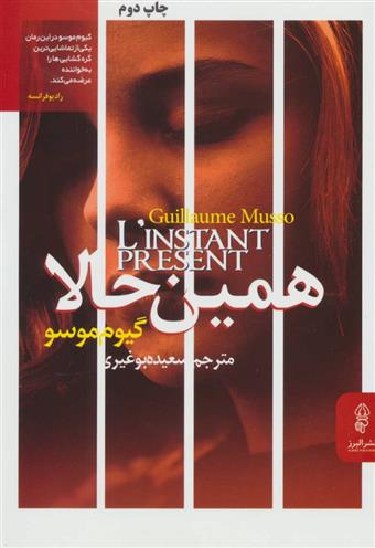 همین حالا
