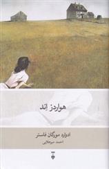 کتاب هواردز اند