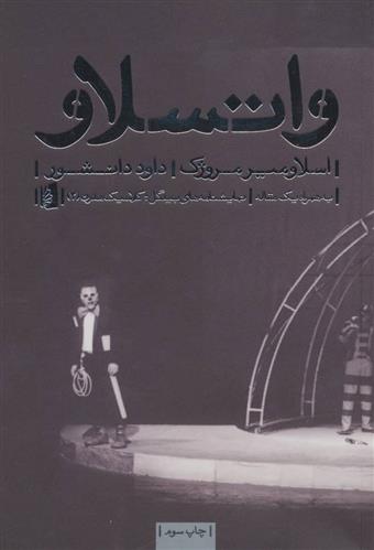واتسلاو