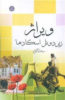 ویراژ