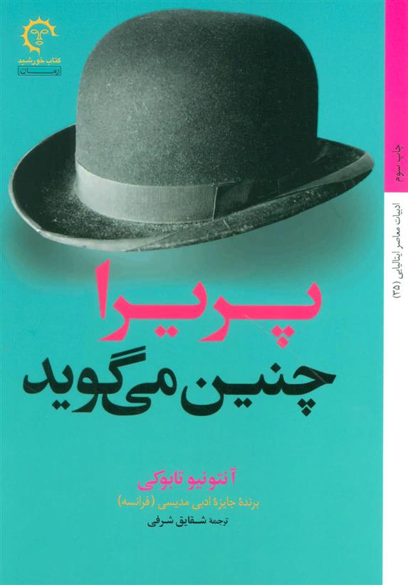 پریرا چنین می گوید