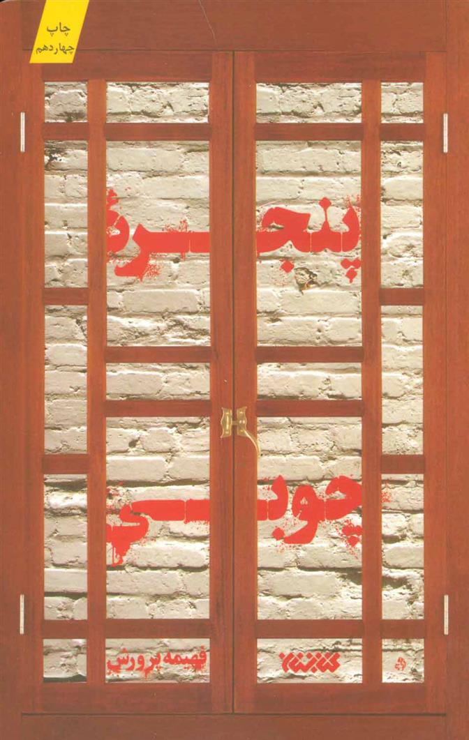 پنجره چوبی_666084bedc6d4.jpeg پنجره چوبی - Image 1