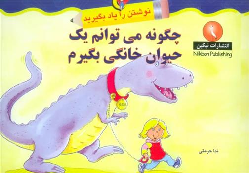 چگونه می توانم یک حیوان خانگی بگیرم