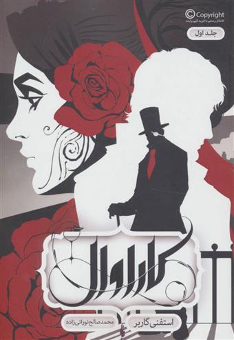 کاراوال