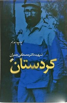 کردستان