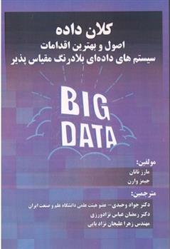 کلان داده