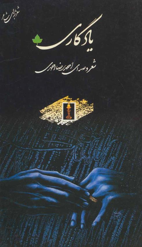 یادگاری