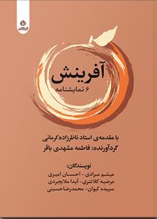 آفرینش