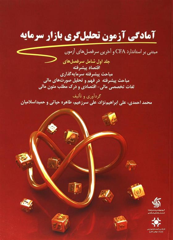 آمادگی آزمون تحلیل گری بازار سرمایه (1)