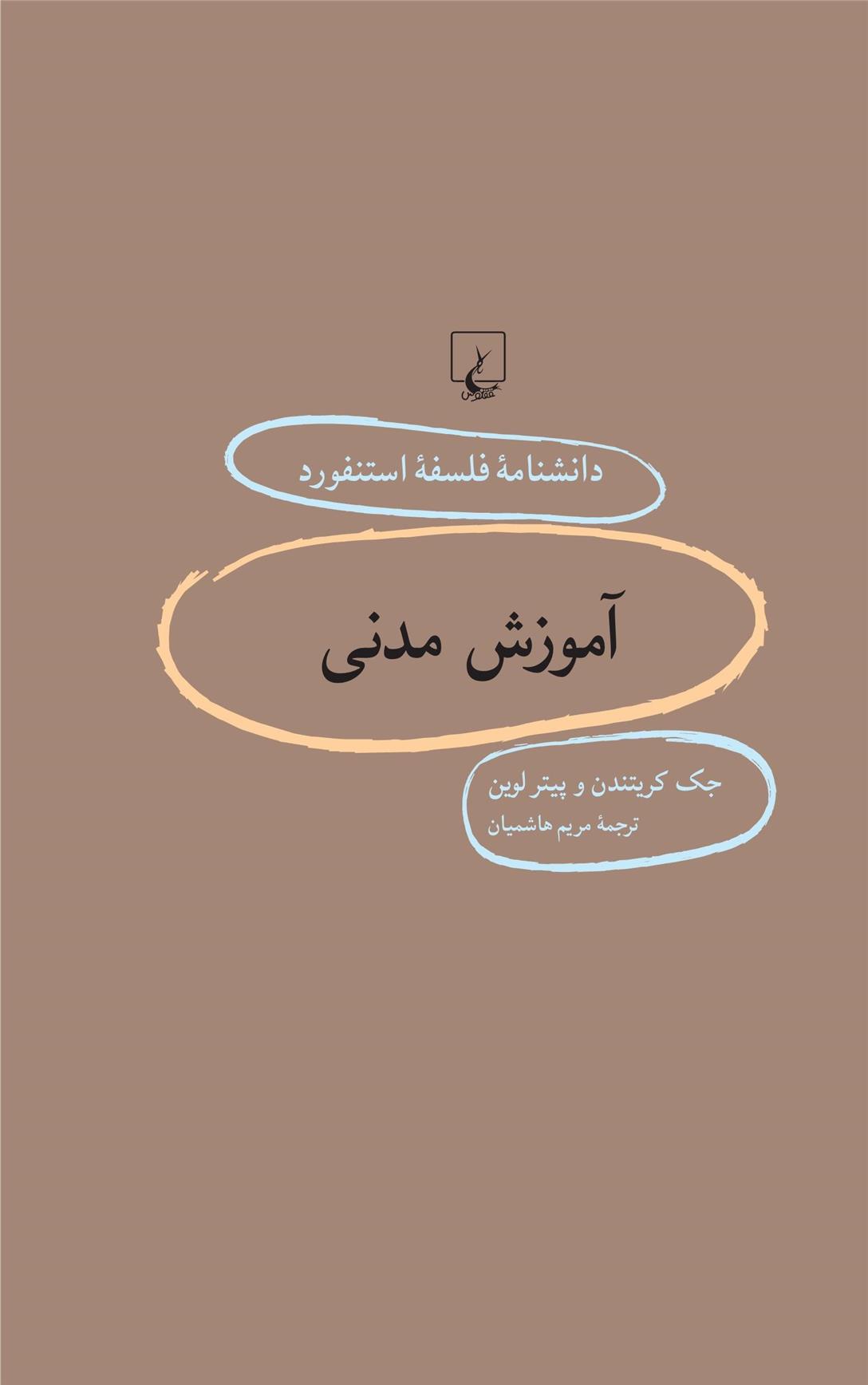 آموزش مدنی_66b91e7791c17.jpeg آموزش مدنی - Image 1