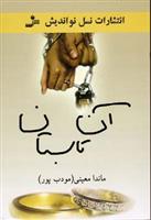 آن تابستان
