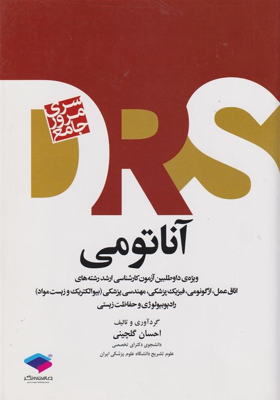 آناتومی