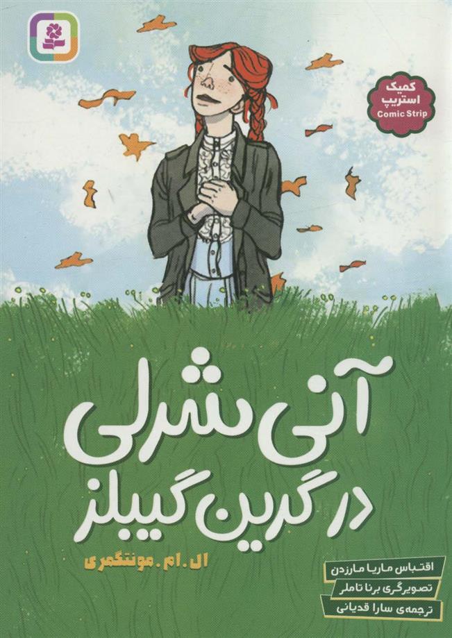 آنی شرلی در گرین گیبلز