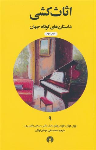 اثاث کشی