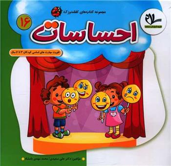 احساسات