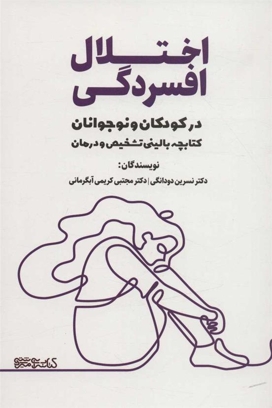 اختلال افسردگی