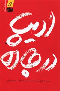 ادیپ در جاده