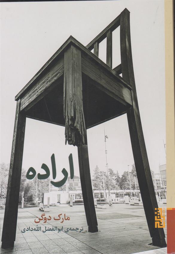 اراده
