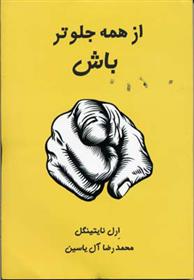 کتاب از همه جلوتر باش