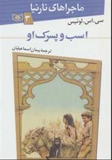 اسب و پسرک او
