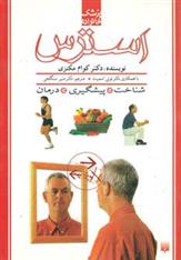 استرس