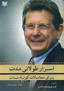 اسرار طولانی مدت برای معاملات کوتاه مدت