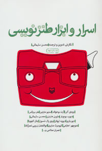 اسرار و ابزار طنزنویسی