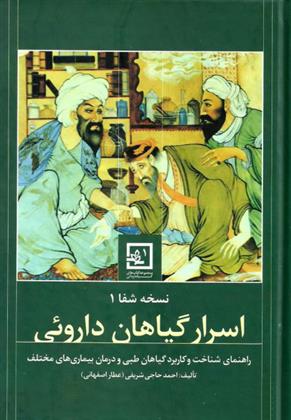 اسرار گیاهان داروئی