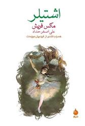اشتیلر_66cb826b6b519.jpeg اشتیلر - Image 1