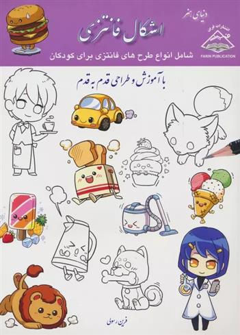 اشکال فانتزی