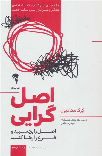اصل گرایی
