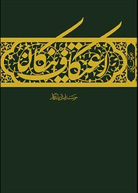اعتکاف نیکان