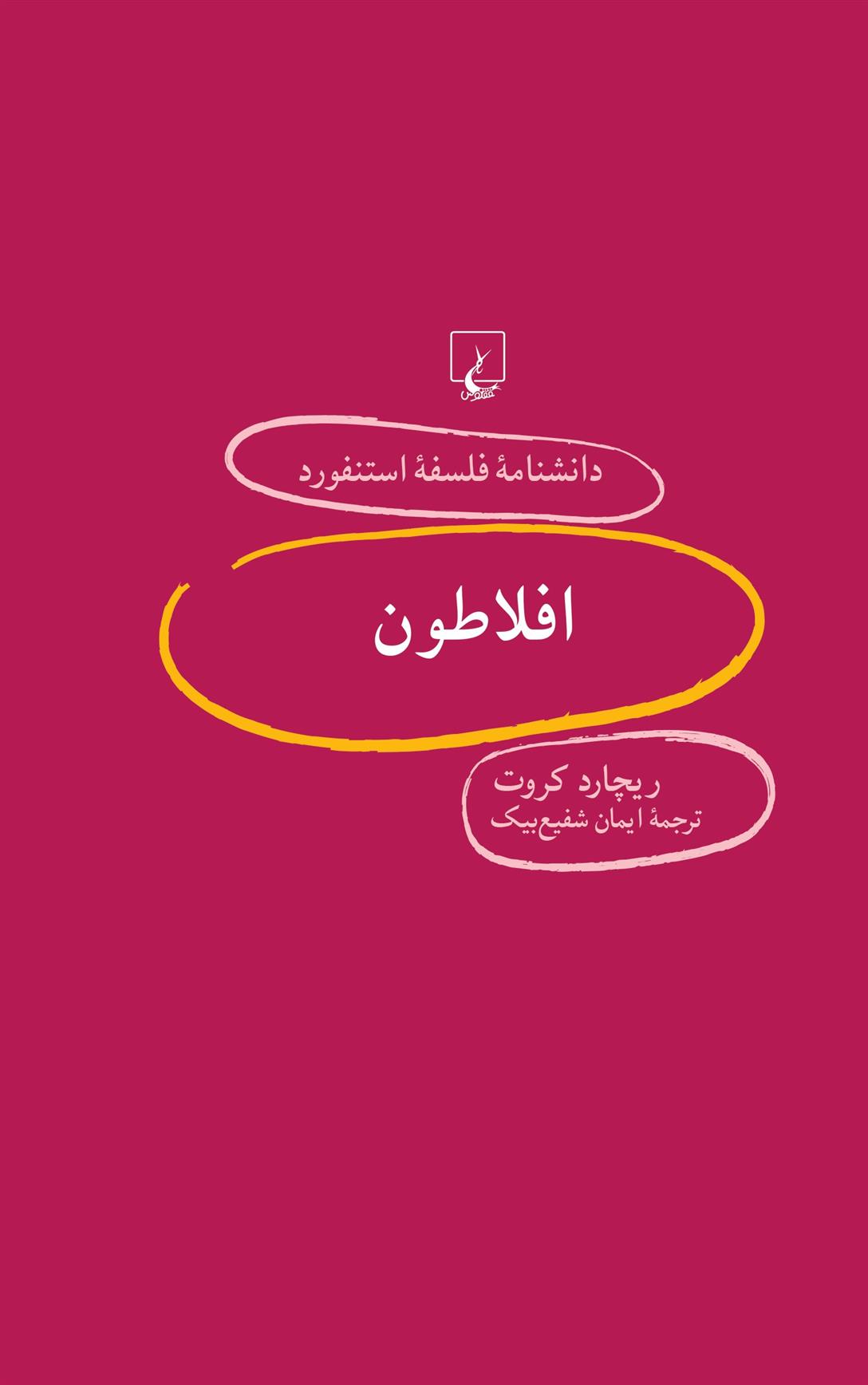 افلاطون