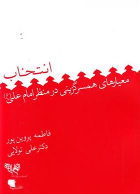 انتخاب