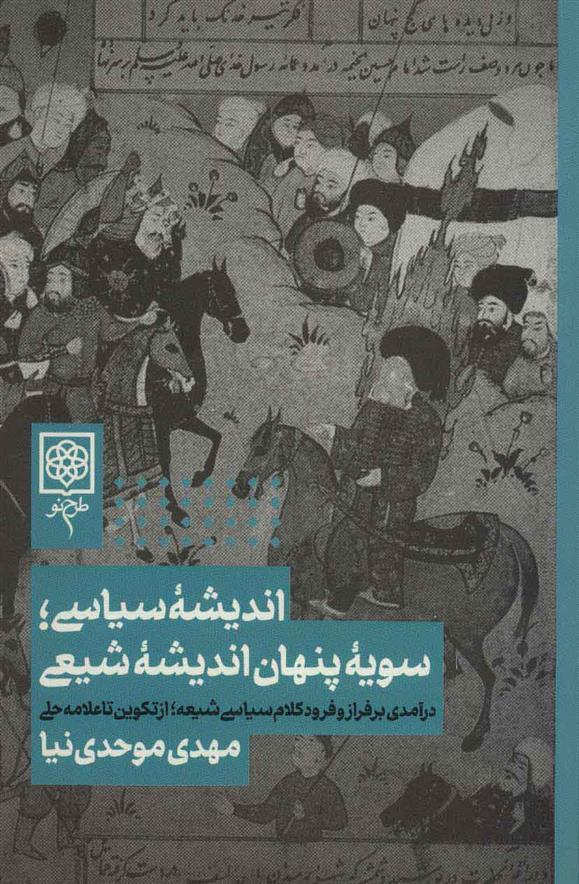 اندیشه سیاسی